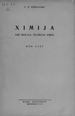 Kpv Химия 1934.jpg