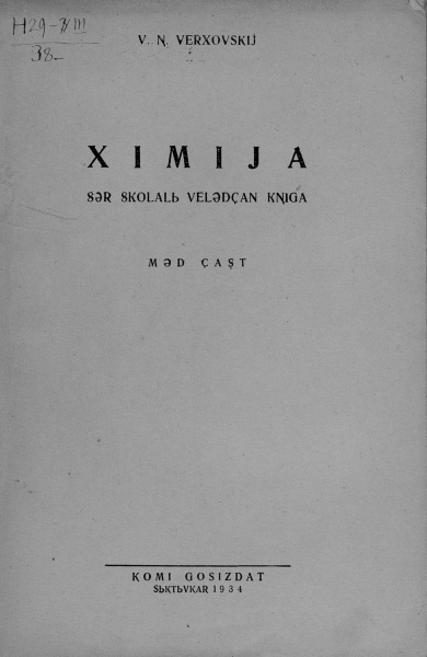 Файл:Kpv Химия 1934.jpg