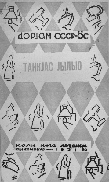Файл:Kv Лизунов 1931.jpg