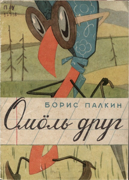 Файл:Kpv Палкин Б 1965.jpg