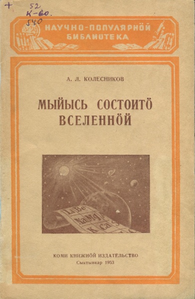 Файл:Kpv Колесников 1953.jpg