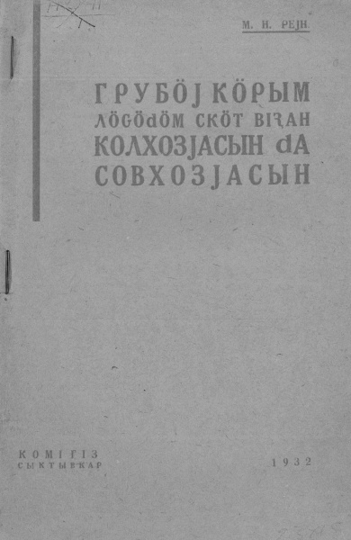 Файл:Kv Рейн 1932.jpg