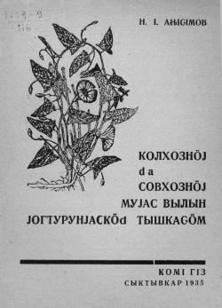 Kv Анисимов 1935.jpg