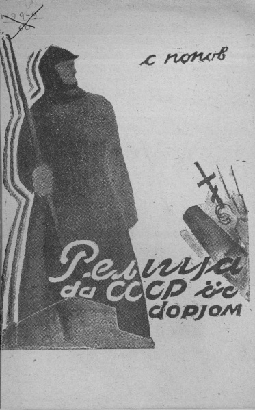 Файл:Kv Попов С 1931.jpg