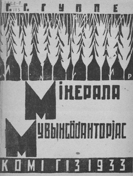 Файл:Kv Гуппе 1933.jpg
