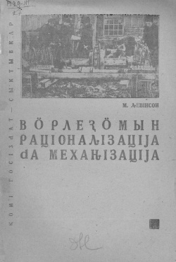 Kv Левинсон врм 1932.jpg