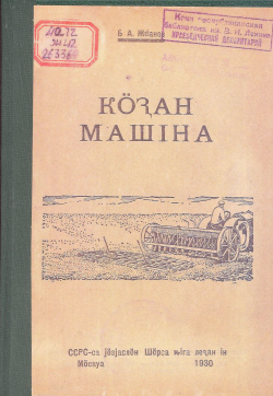 Kv 1930 Жданов.jpg
