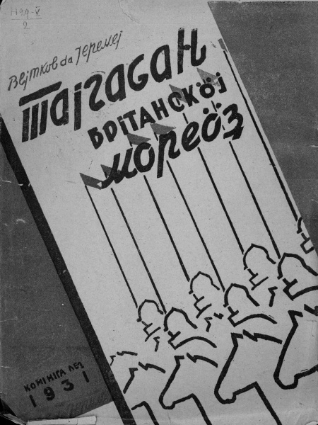Файл:Kv Вейтков 1931.jpg