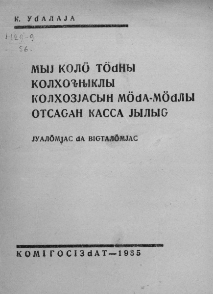 Файл:Kv 1935 Удалая.jpg