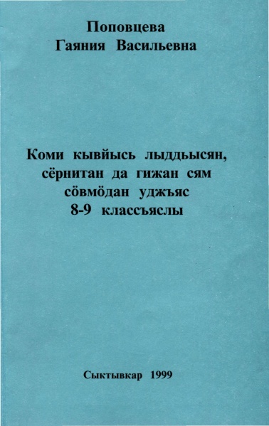 Файл:Kk dm 8-9 1999 popovceva.jpg