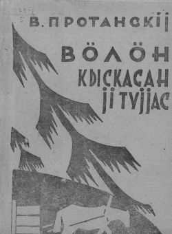 Kv Протанской 1932.jpg