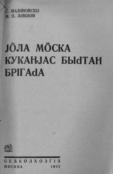 Файл:Kv Малиновской 1932.jpg