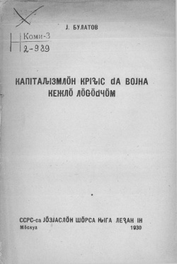 Kv Булатов 1931.jpg