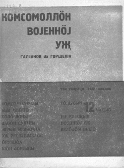 Kv Гальянов 1932.jpg