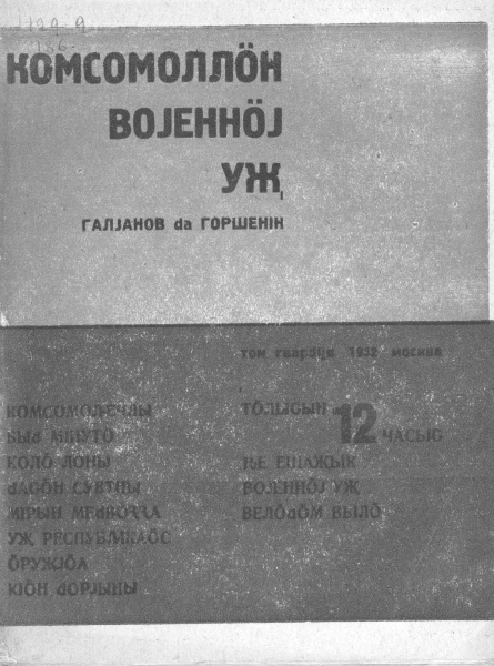 Файл:Kv Гальянов 1932.jpg
