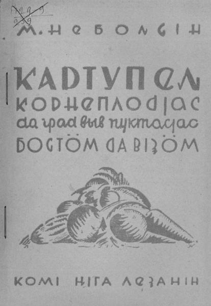 Файл:Kv Небольсин 1931.jpg