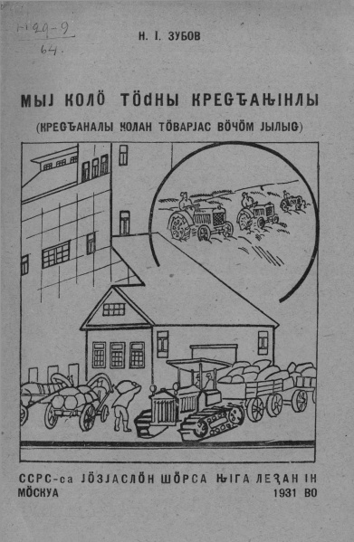 Файл:Kv Зубов 1931.jpg