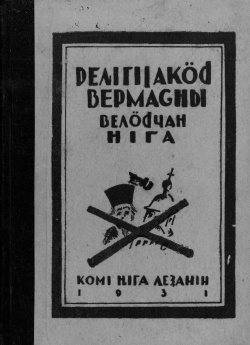 Kv Религия 1931.jpg