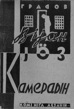 Kv Градов 1931.jpg