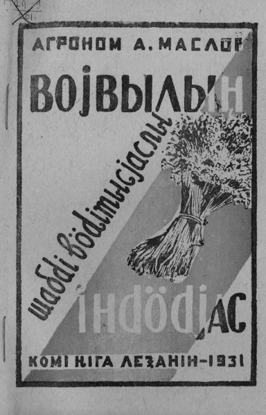 Файл:Kv Маслов 1931.jpg