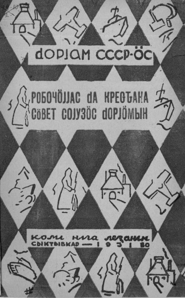 Файл:Kv Волоцкой 1931.jpg
