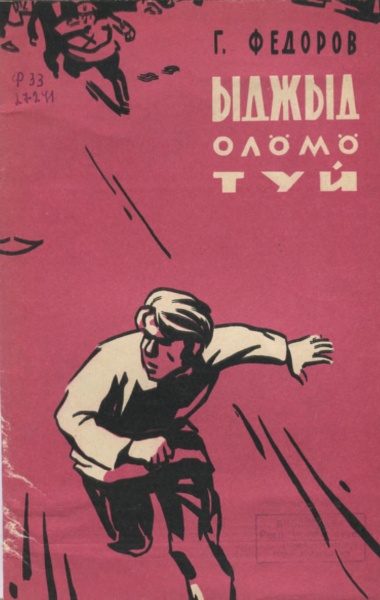 Файл:Kpv Педь Гень 1962.jpg