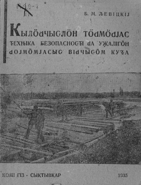 Файл:Kv Левицкой 1935.jpg