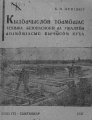Миниатюра для версии от 11:19, 22 лӧддза-номъя 2026