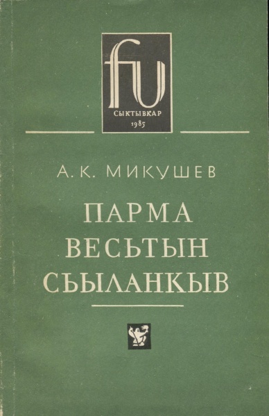 Файл:Kpv 1984 Mikushev.jpg