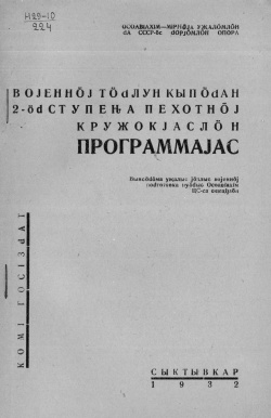 Kv тыш программа 2 1932.jpg