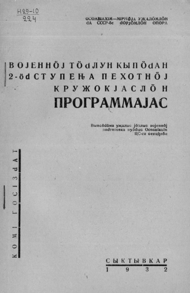 Файл:Kv тыш программа 2 1932.jpg