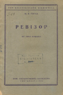 Гоголь.jpg
