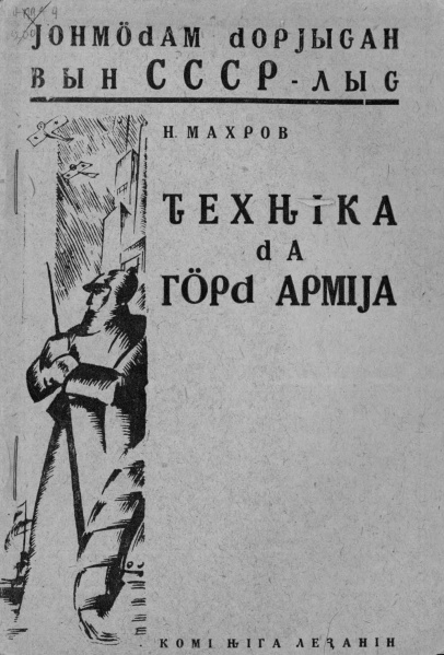 Файл:Kv Махров 1931.jpg